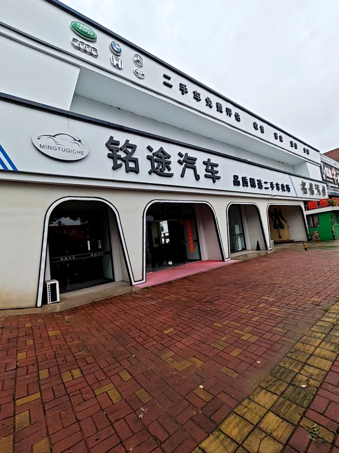 名信汽修