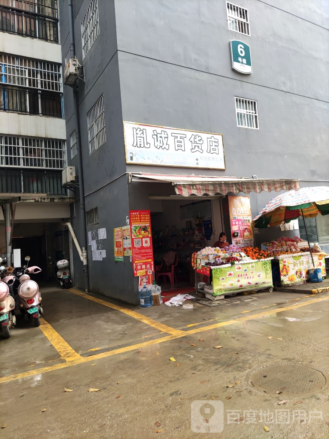 胤诚百货店