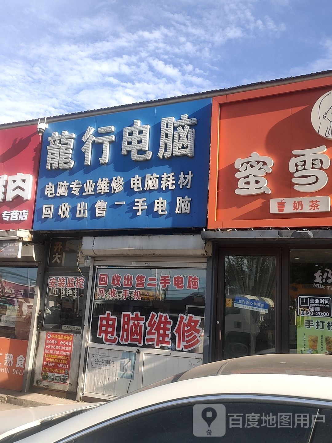 龙行电脑家电维修