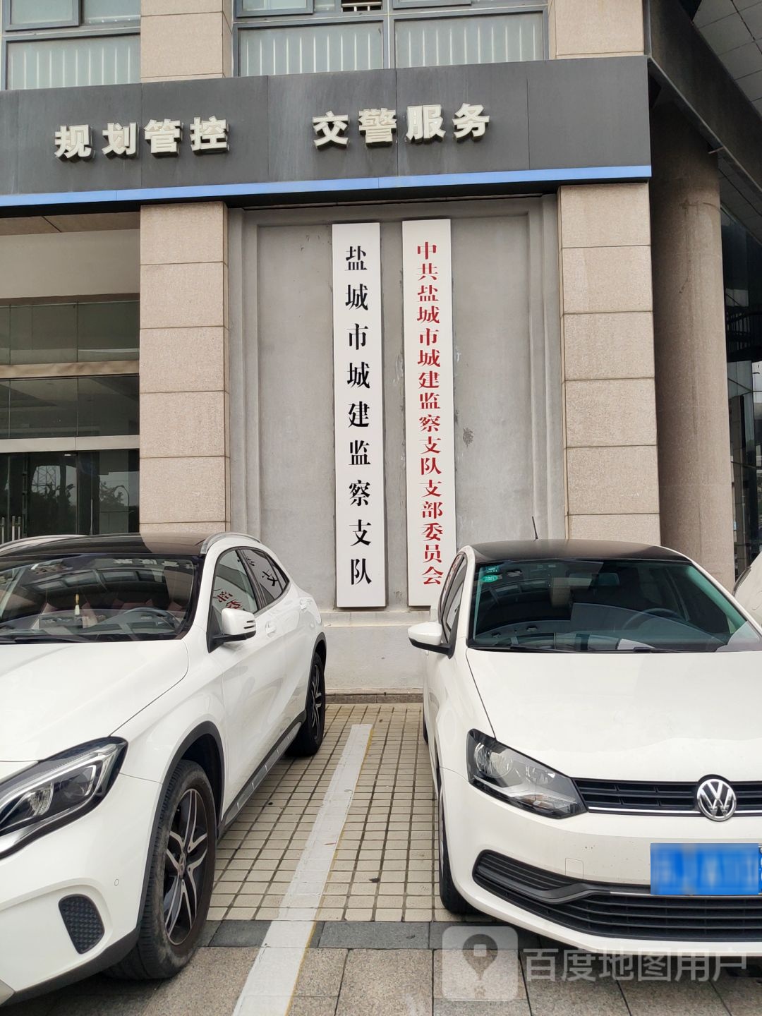 盐城市城建监察支队