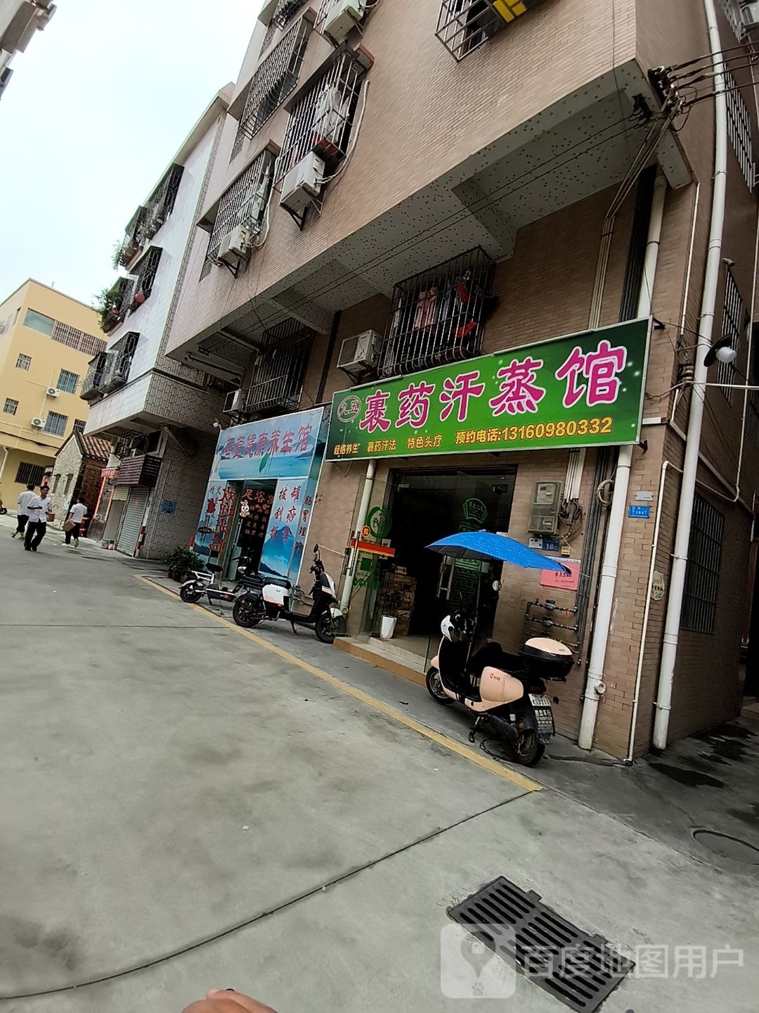 九五裹药汗蒸馆