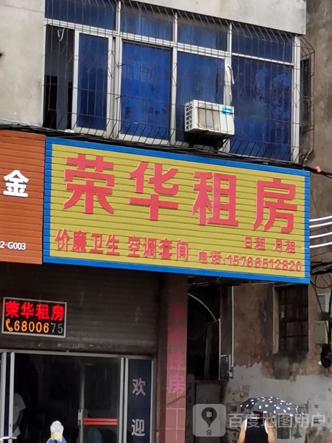 荣华旅社(中山二路店)