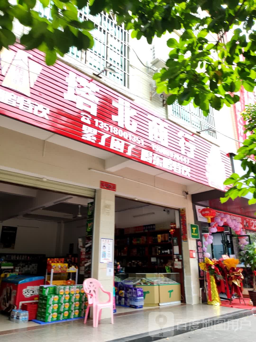 塔北商行