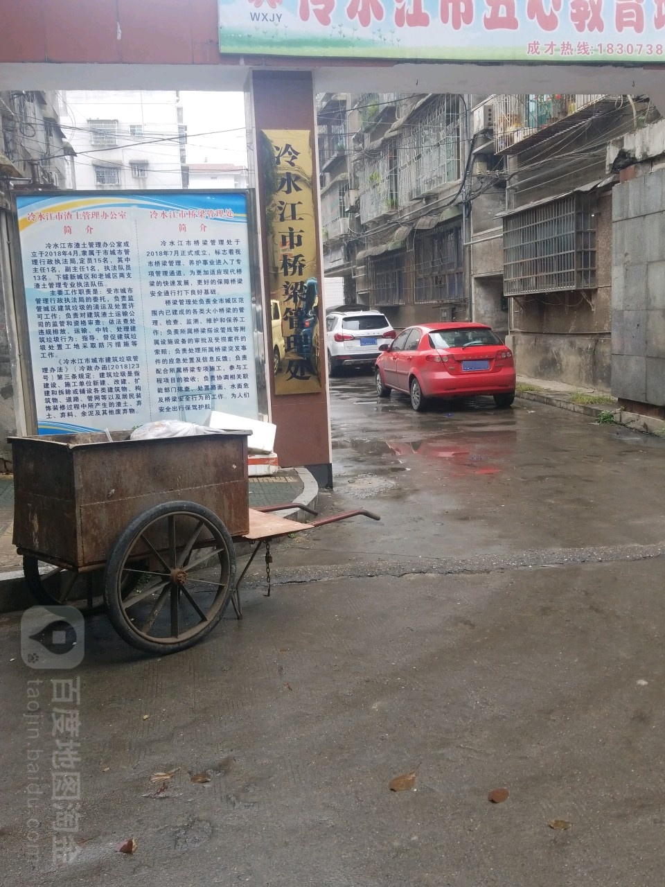 冷水江市桥梁管理处
