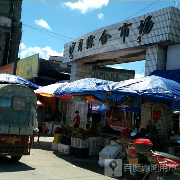 沙岗综合市场