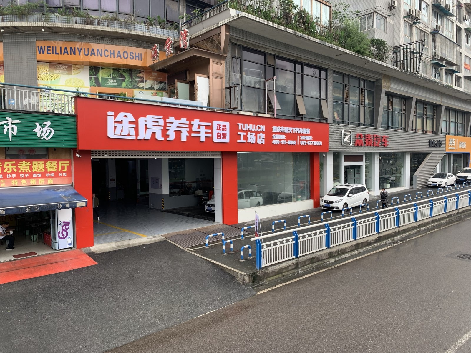 途虎养车工场店(重庆五里店店)