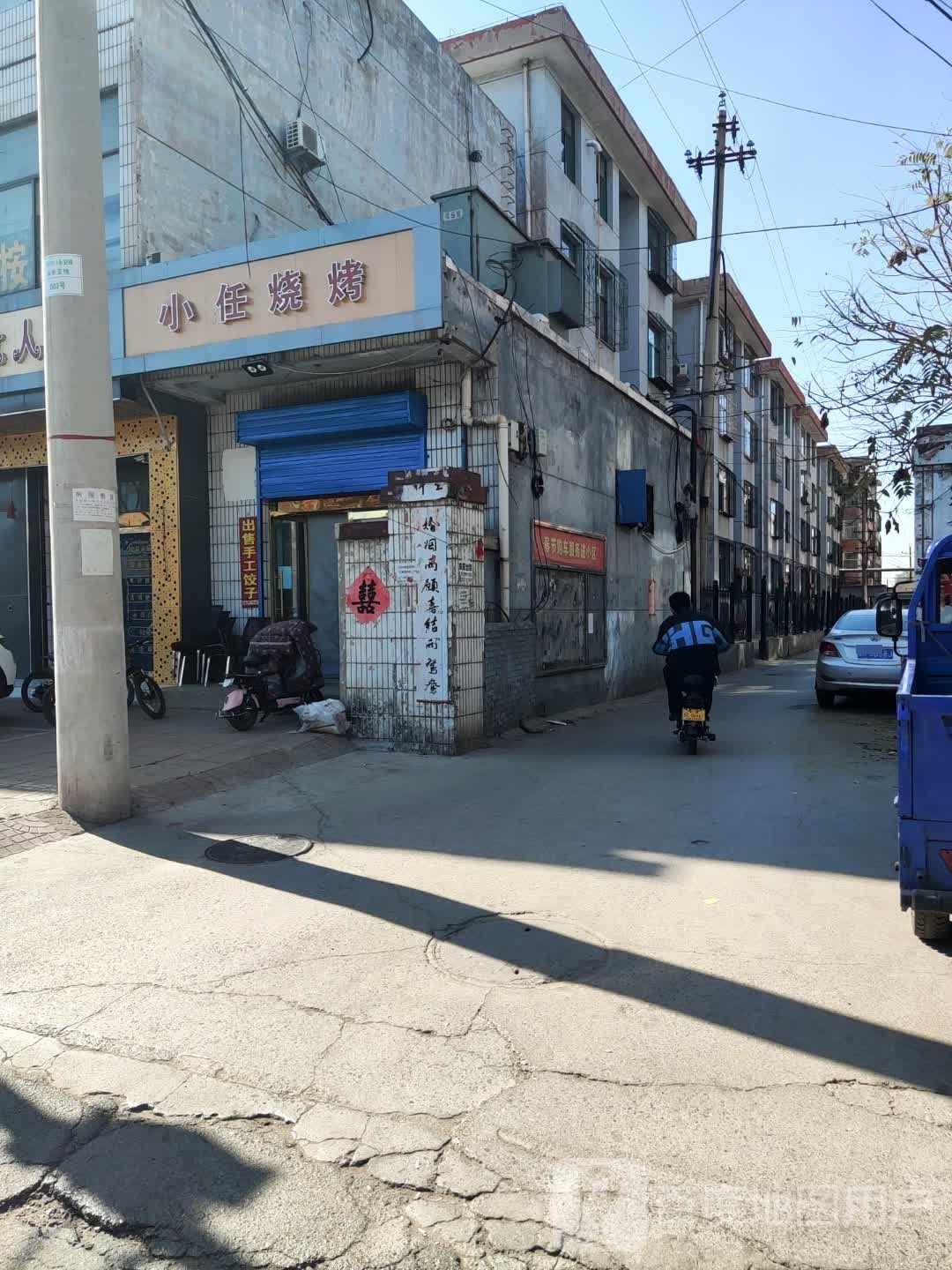 小任烧烤