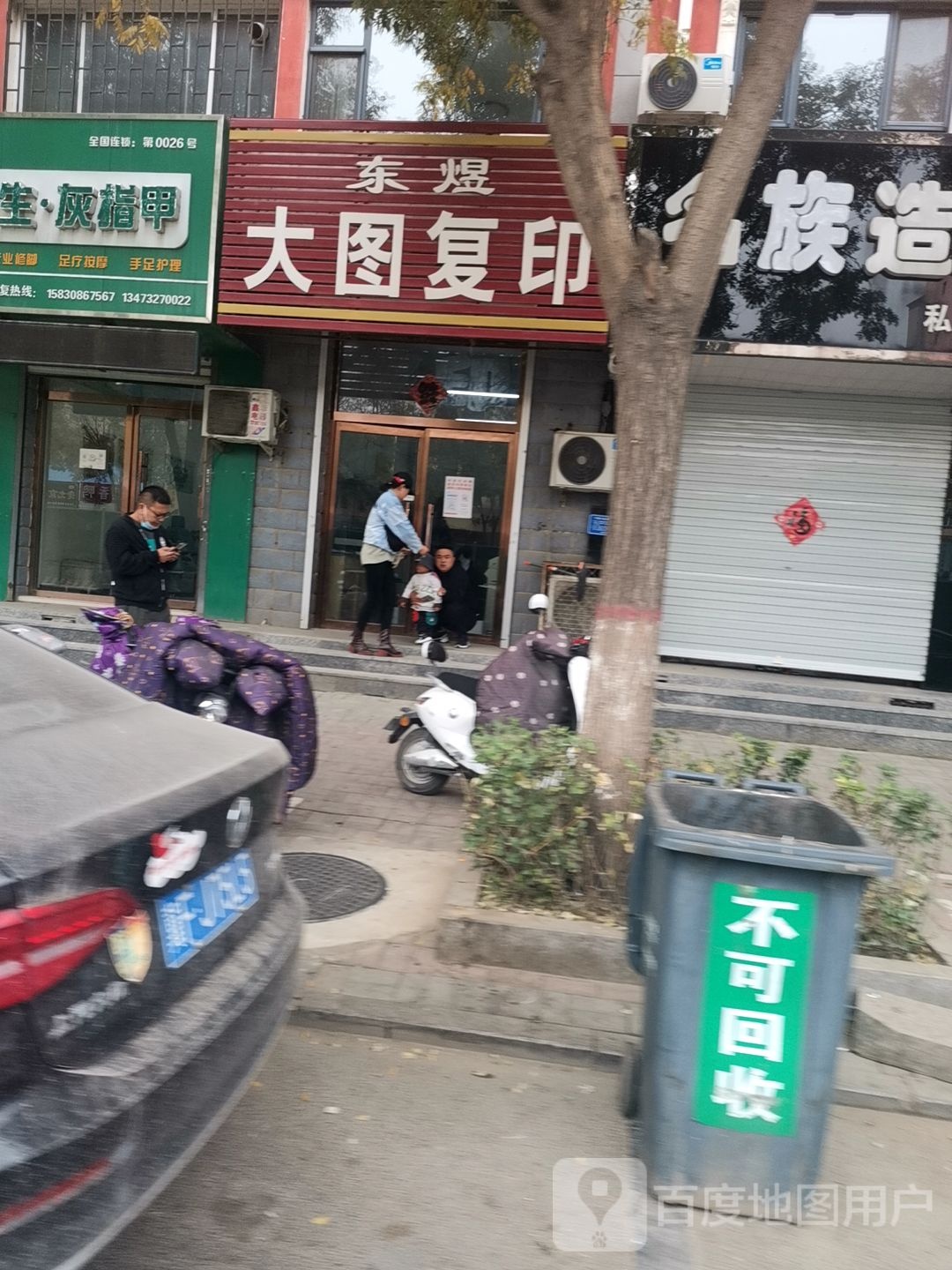 黄金大图复印(易水职工公寓店)