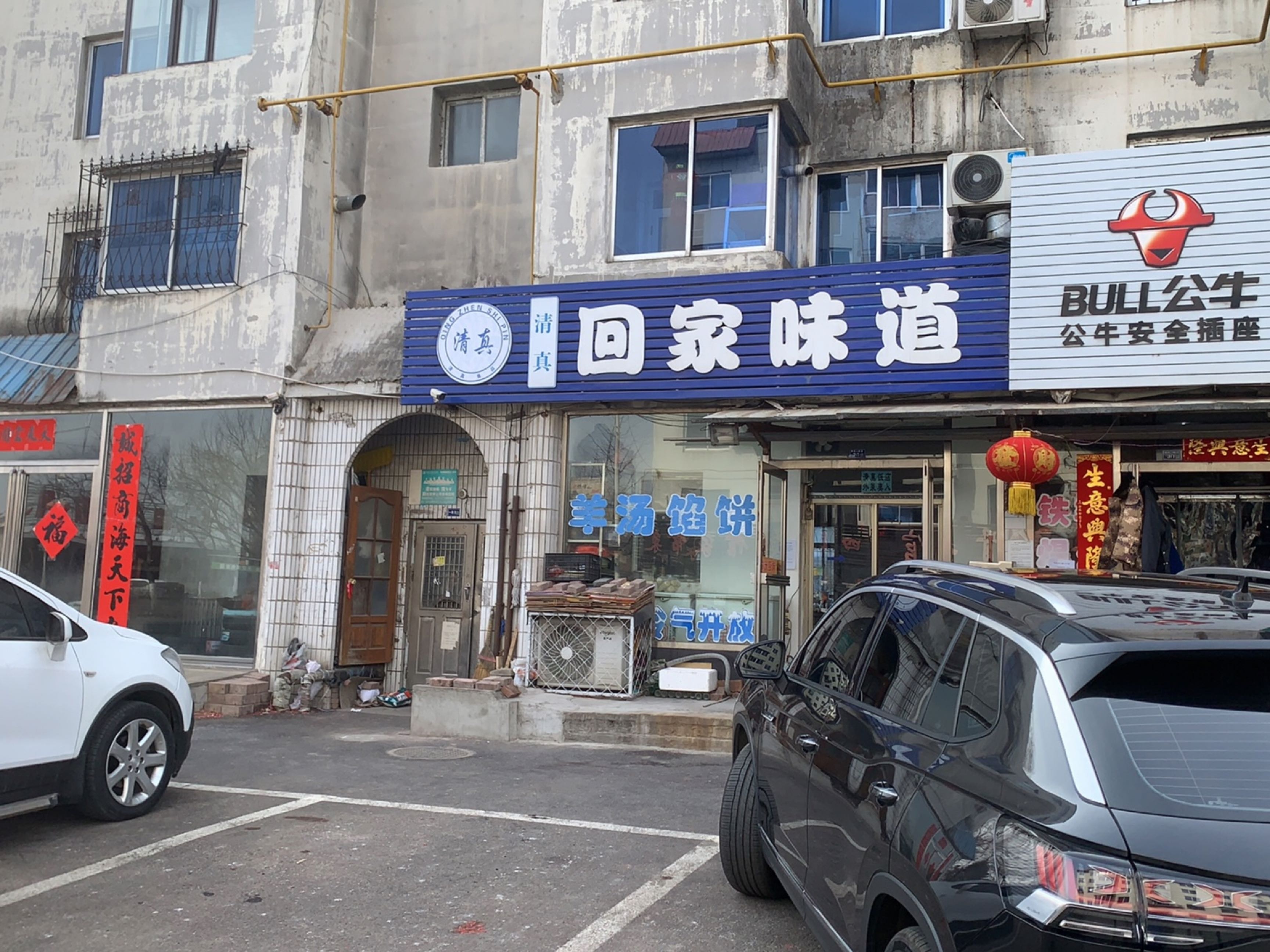 回家味道(搭连小区店)