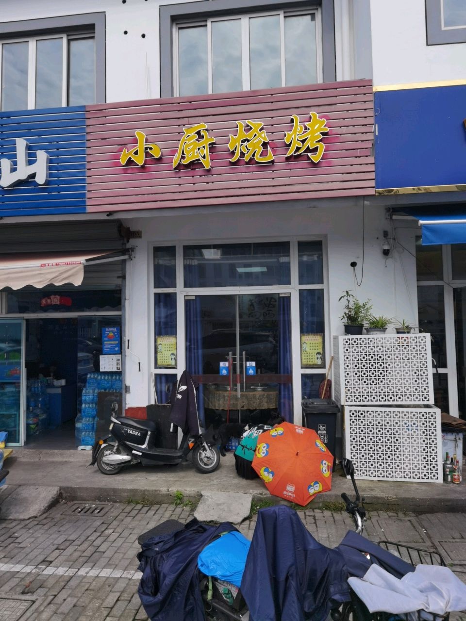 小厨烧烤