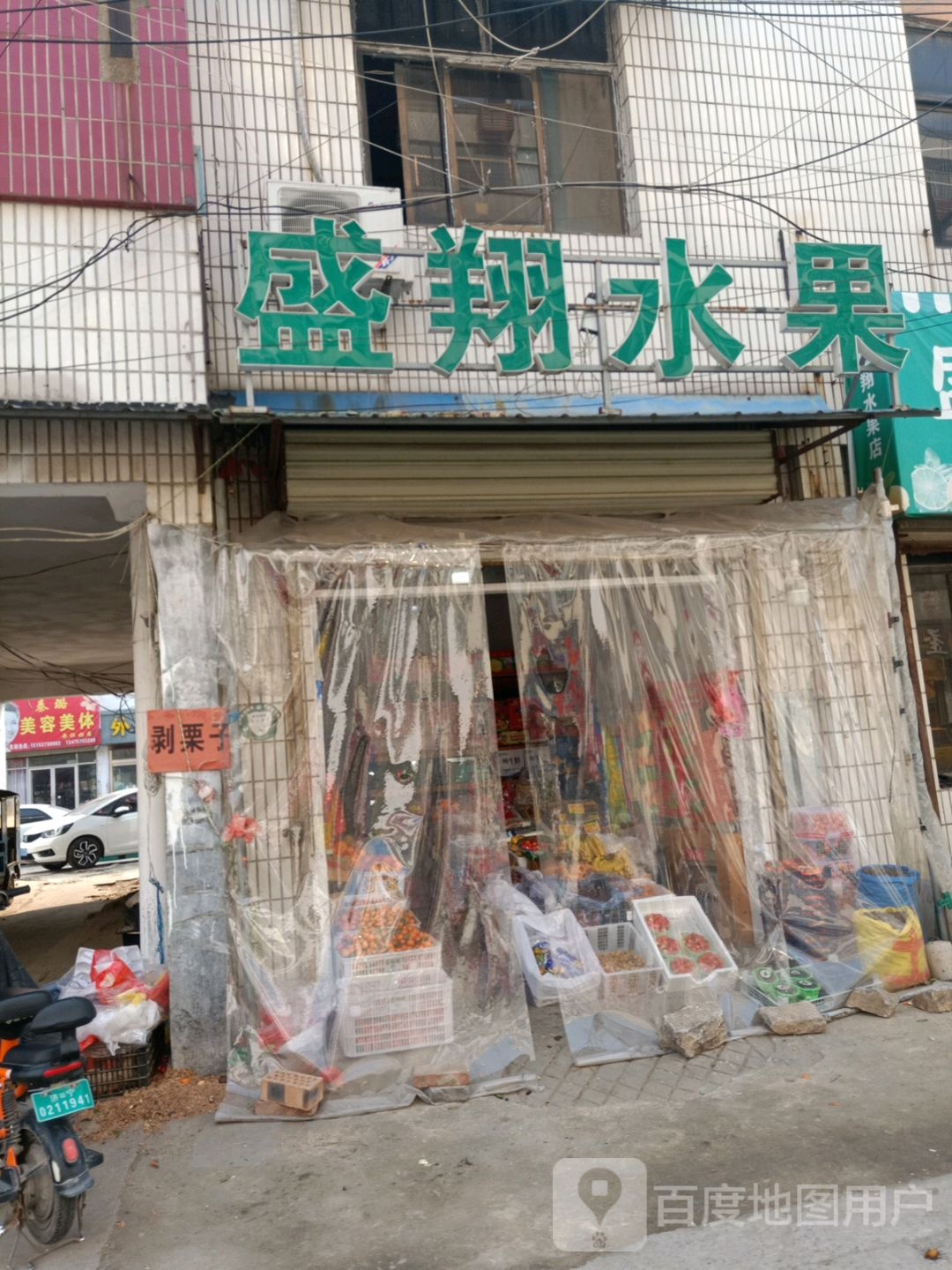 盛祥水果