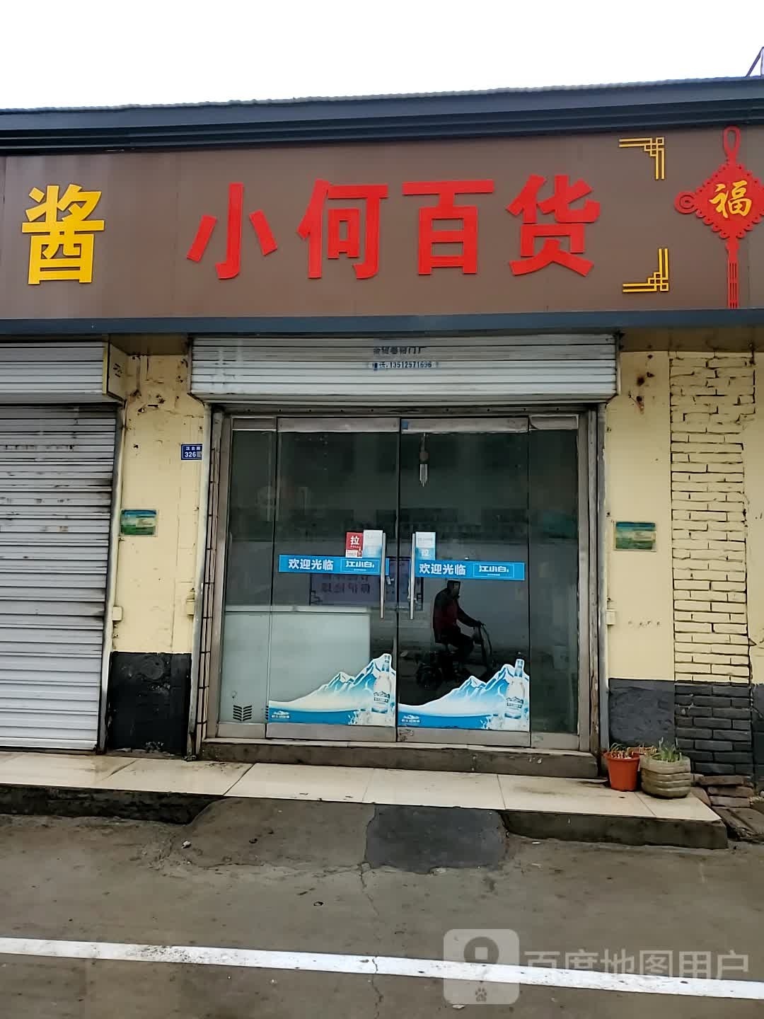 帙痉何小百货