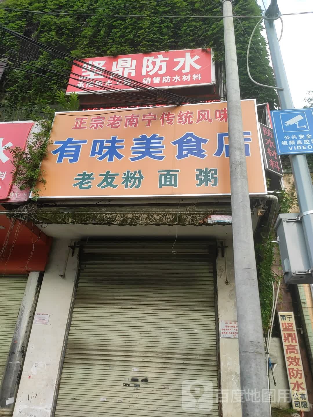 坚鼎防水
