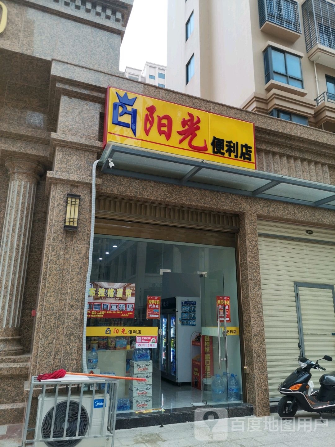 阳光便利店(竿塘路店)