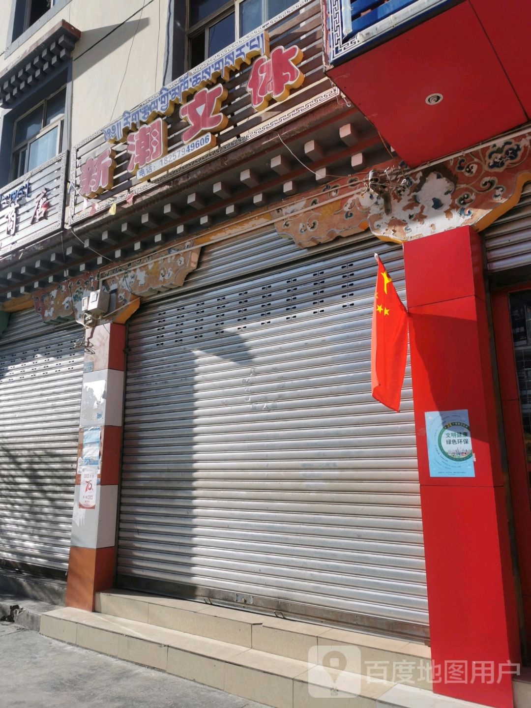 洪潮商店。