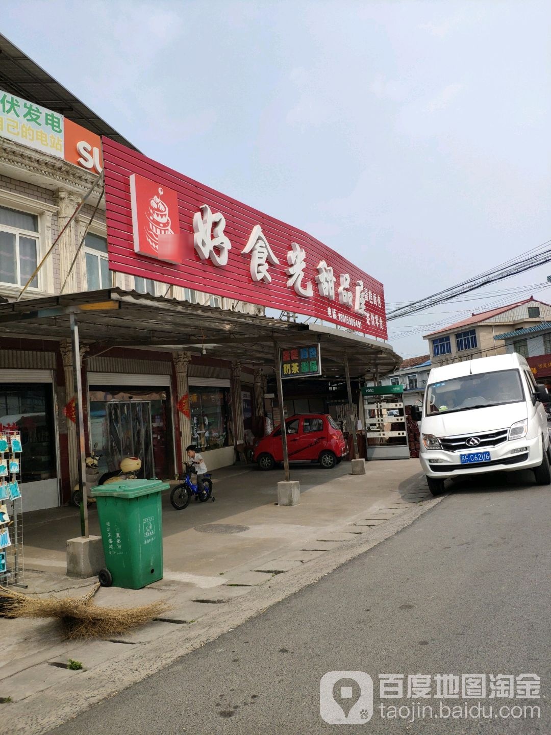 好食光甜品屋