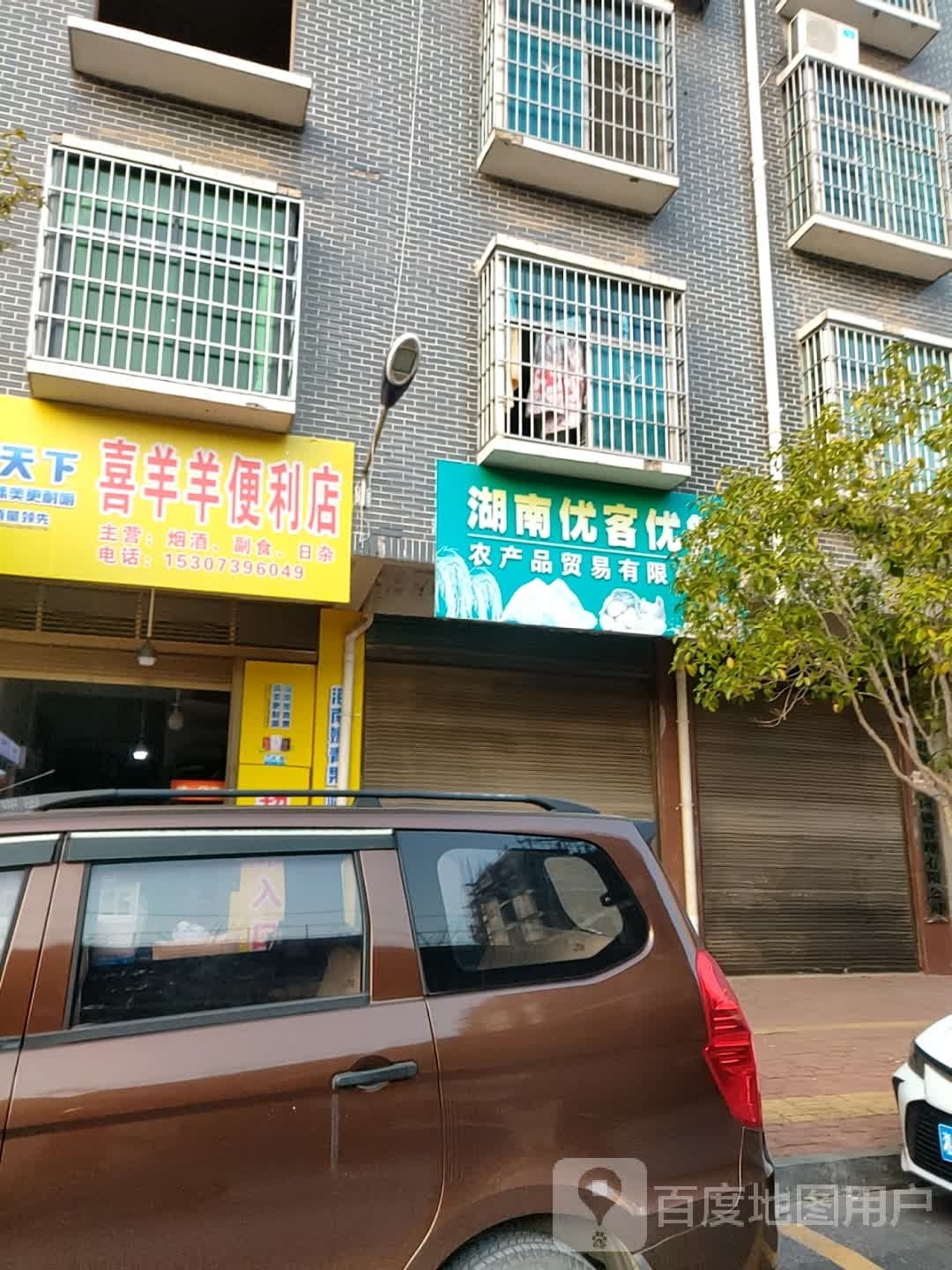 喜羊羊便利店(云山路店)