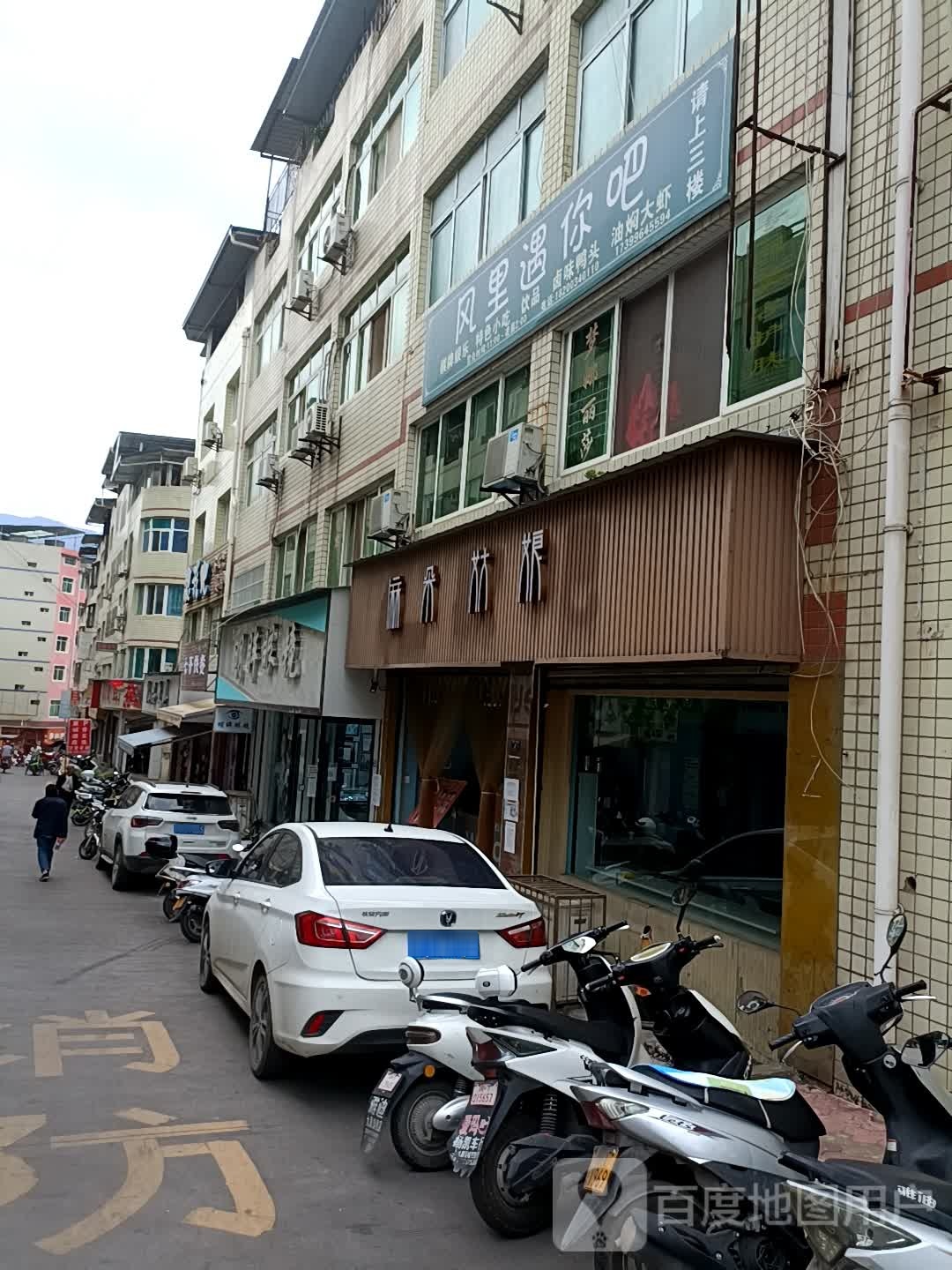 明眸县镜(九襄店)