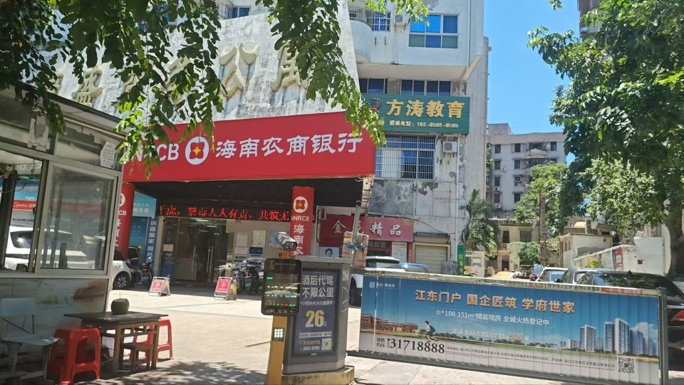 海南农商银行(海口海府支行)