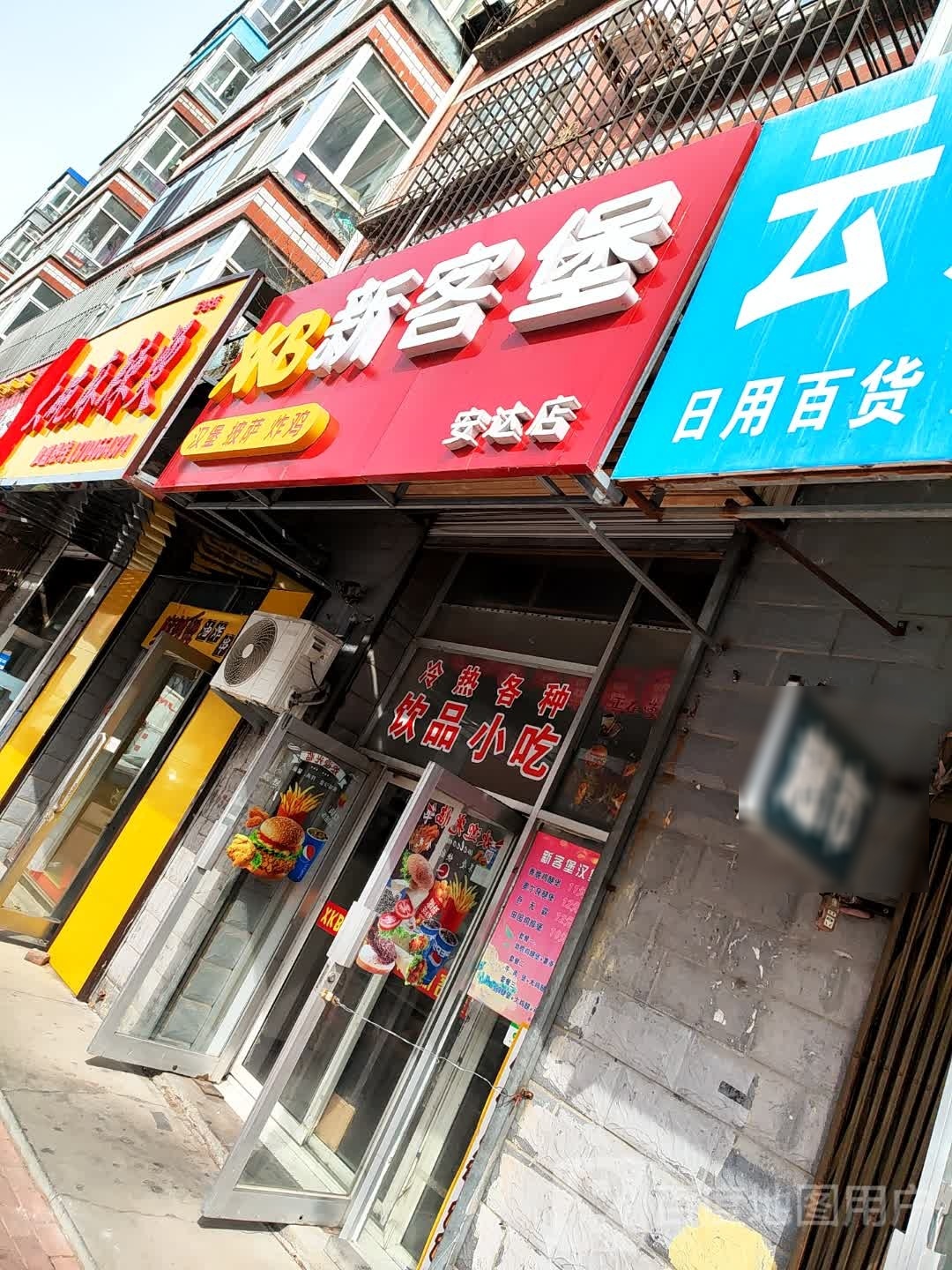 森小熊披萨店