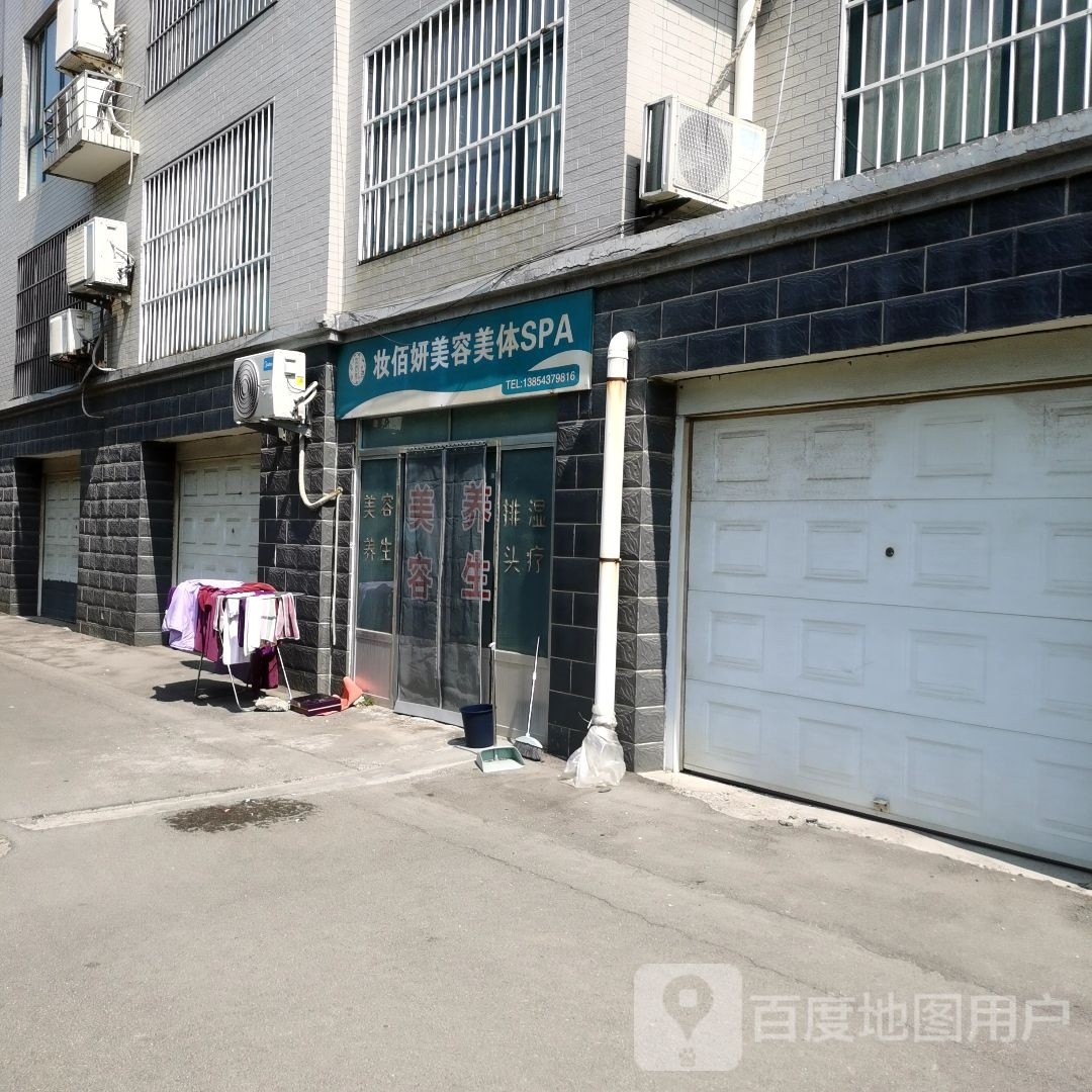 妆佰言美肤(见埠小区店)