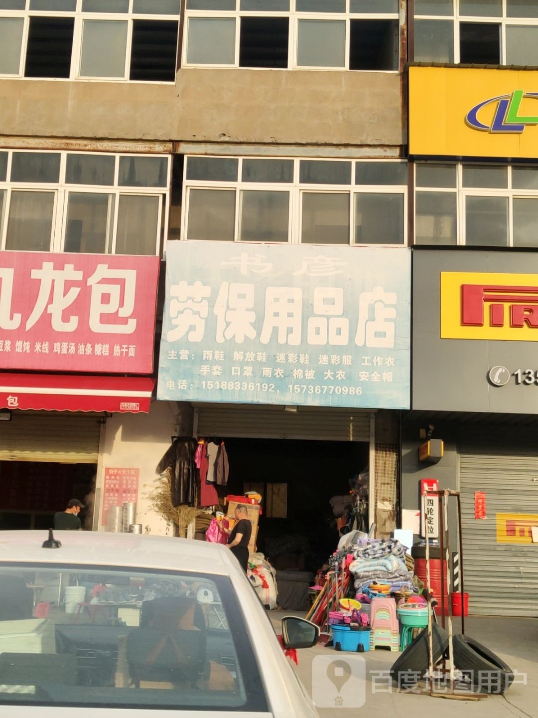 中牟县劳保用品店