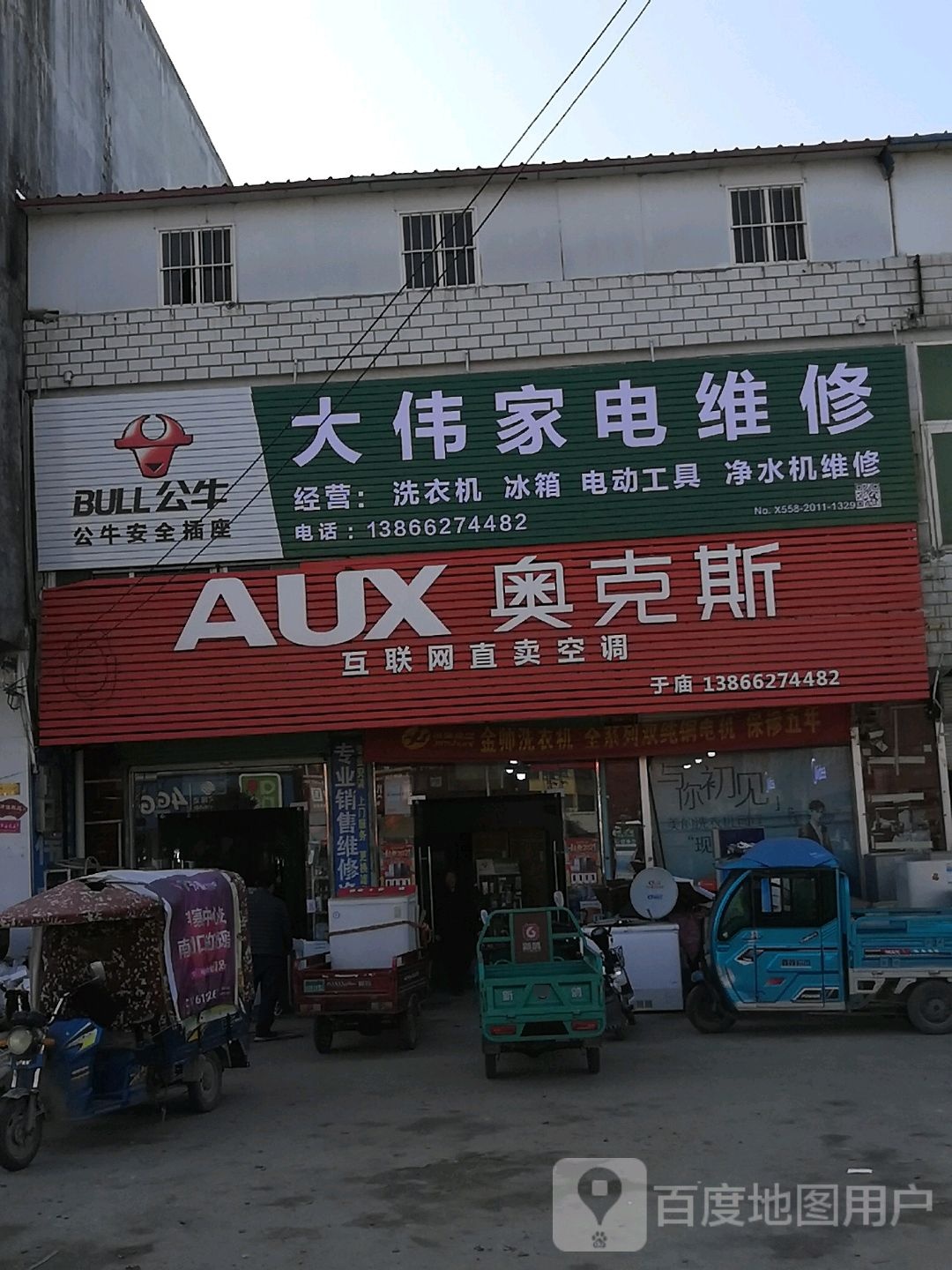 大伟家电维修