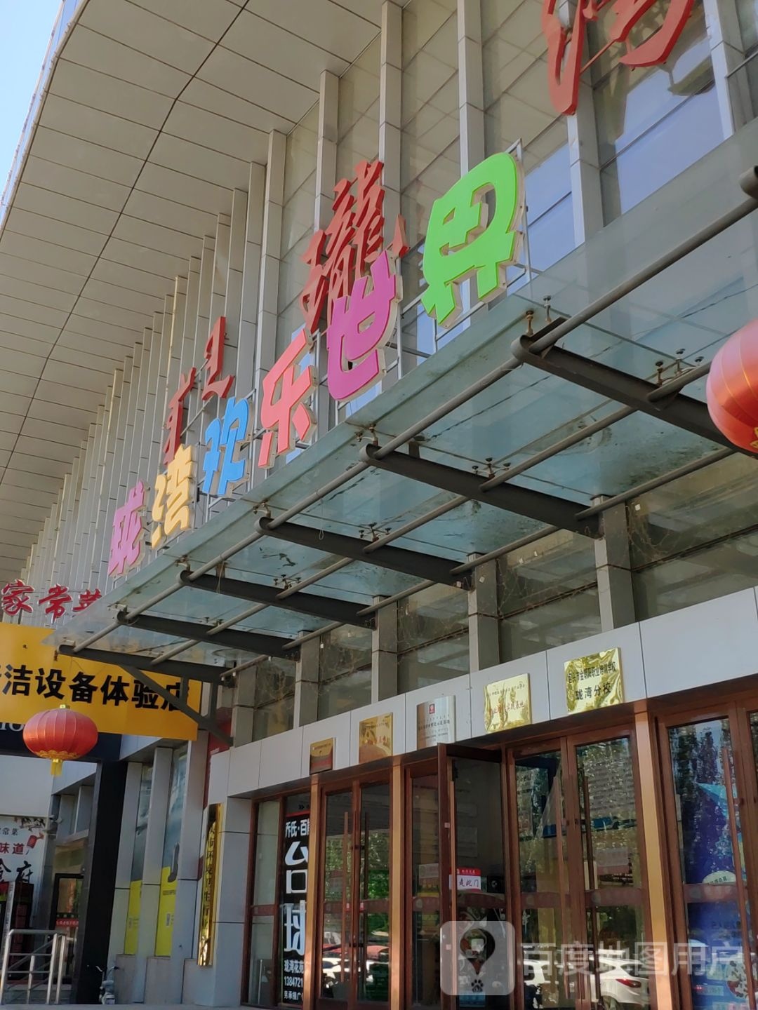 御龙欢乐世界