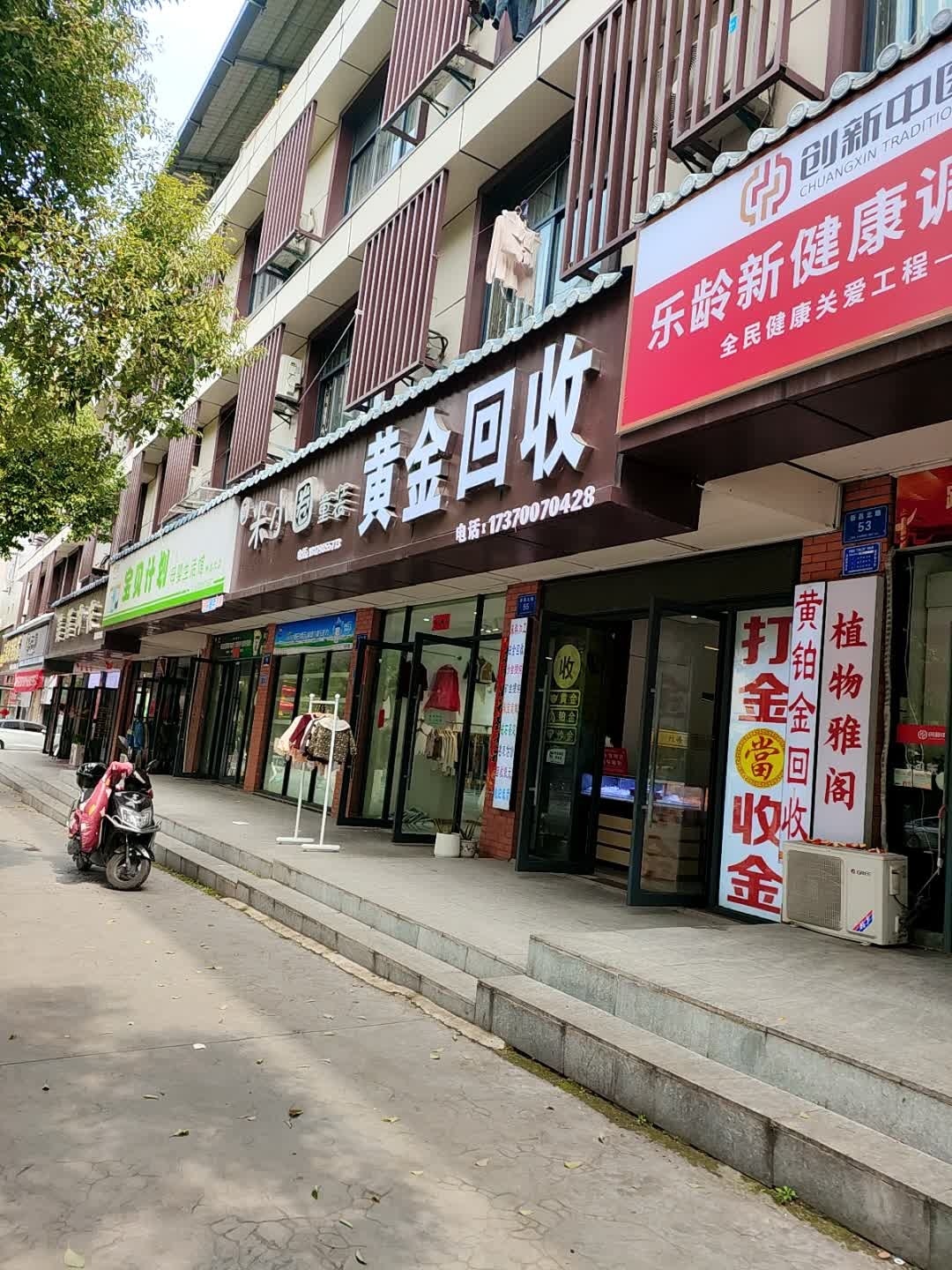 黄金回收(兴业弄店)