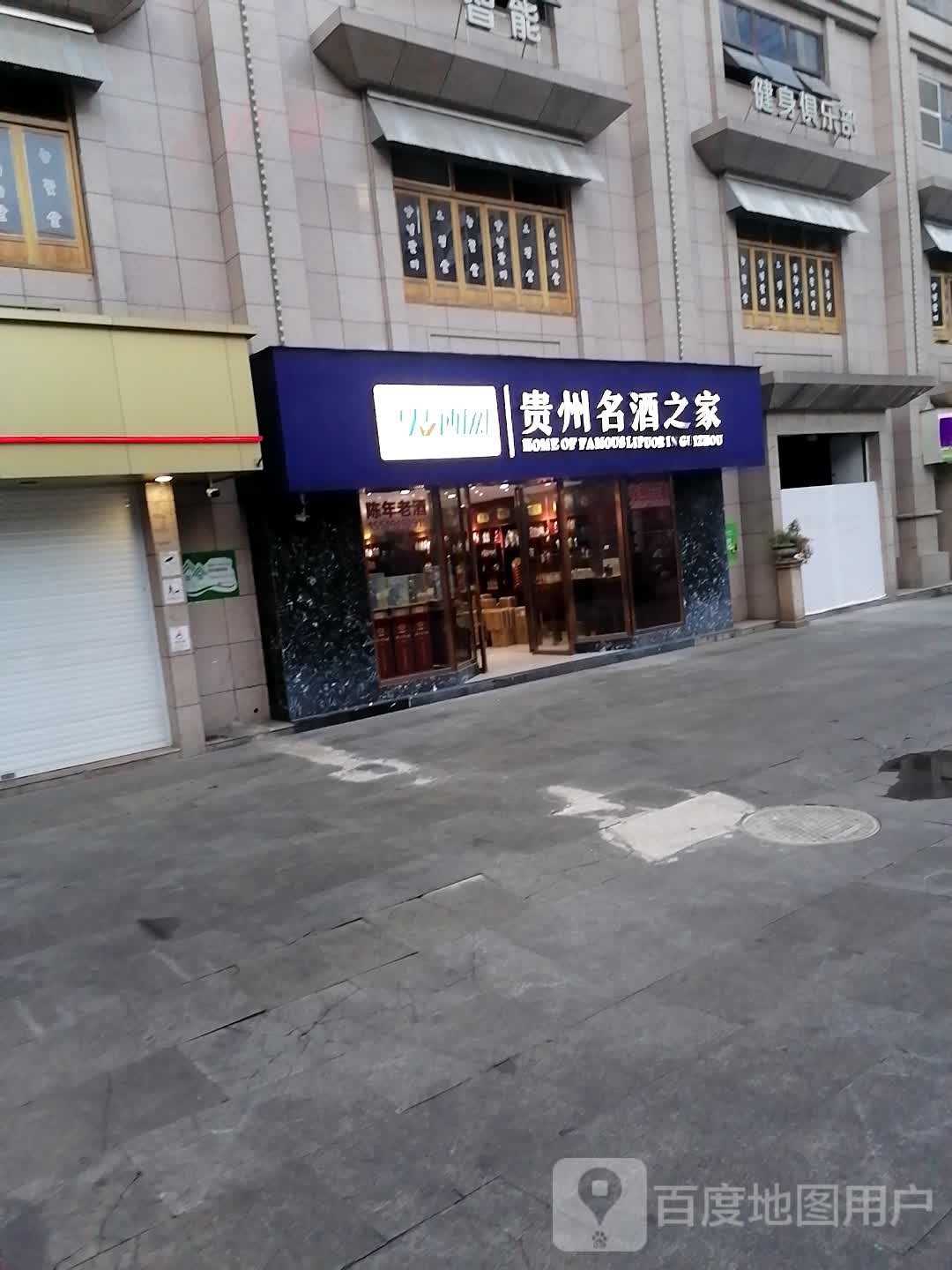 健身俱乐部(市府路店)