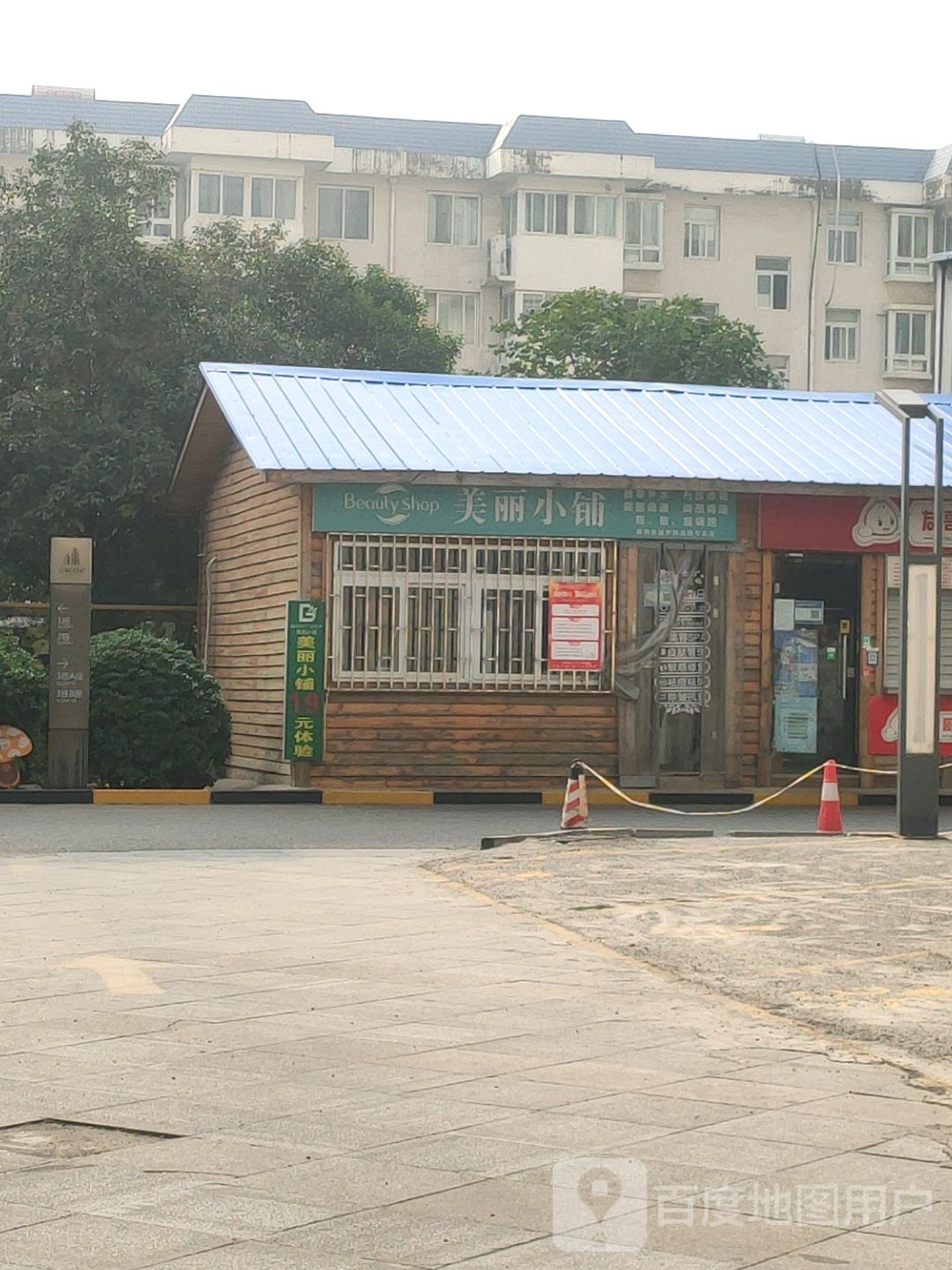 美丽小铺(国基路店)