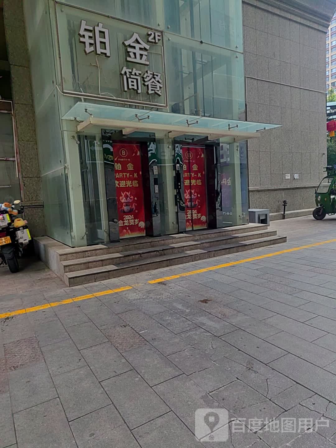 铂金KTV简餐(万辉·国际广场店)