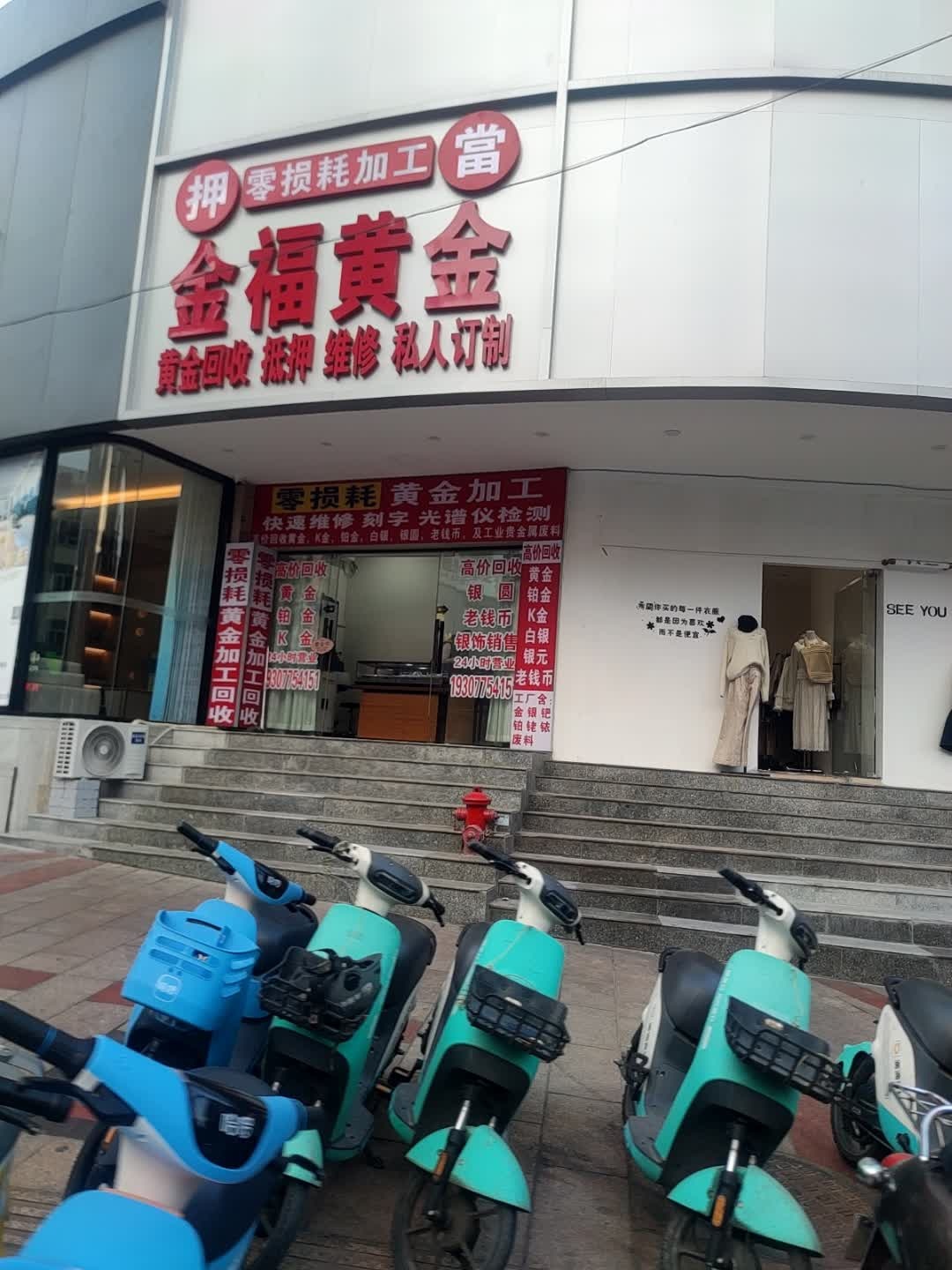 金福黄金