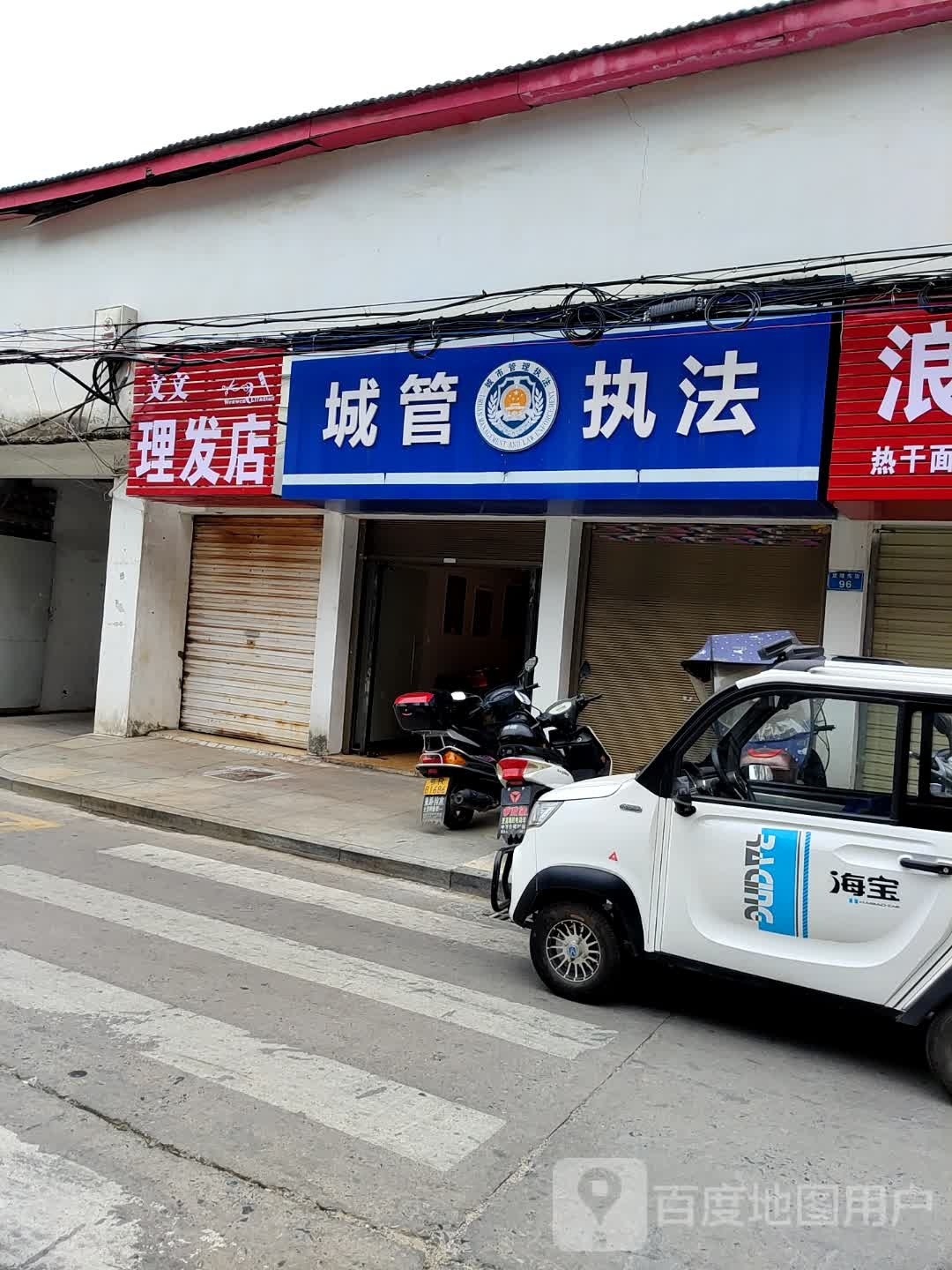 文纹理发店
