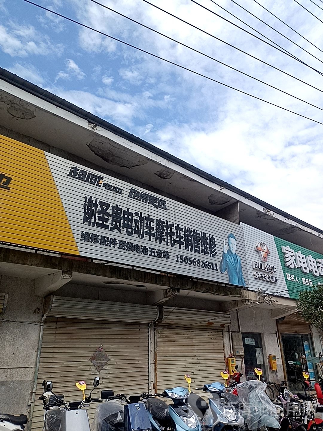 家电电动车