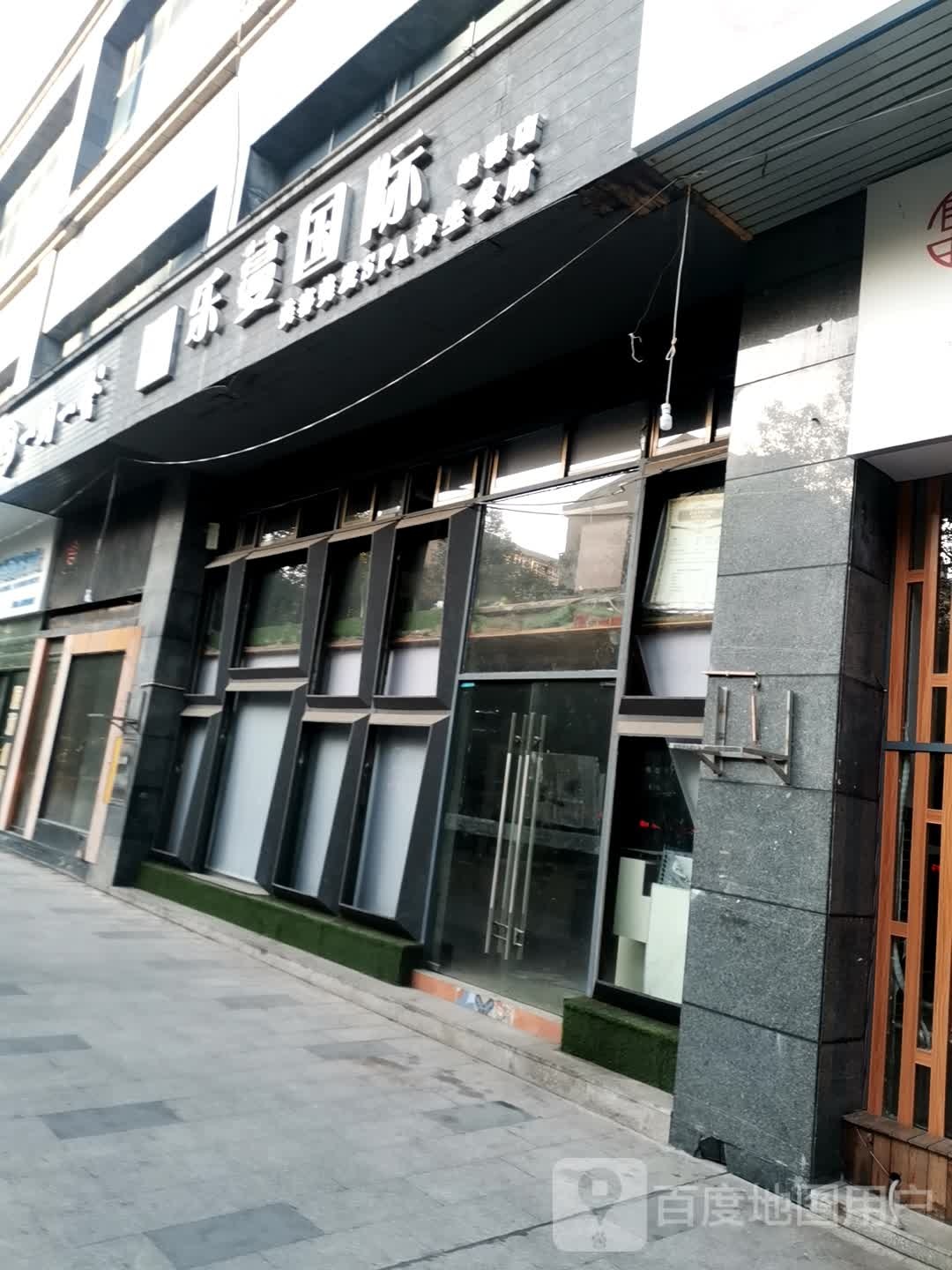 乐蔓国际美容美发SPA养生会所(雄森店)