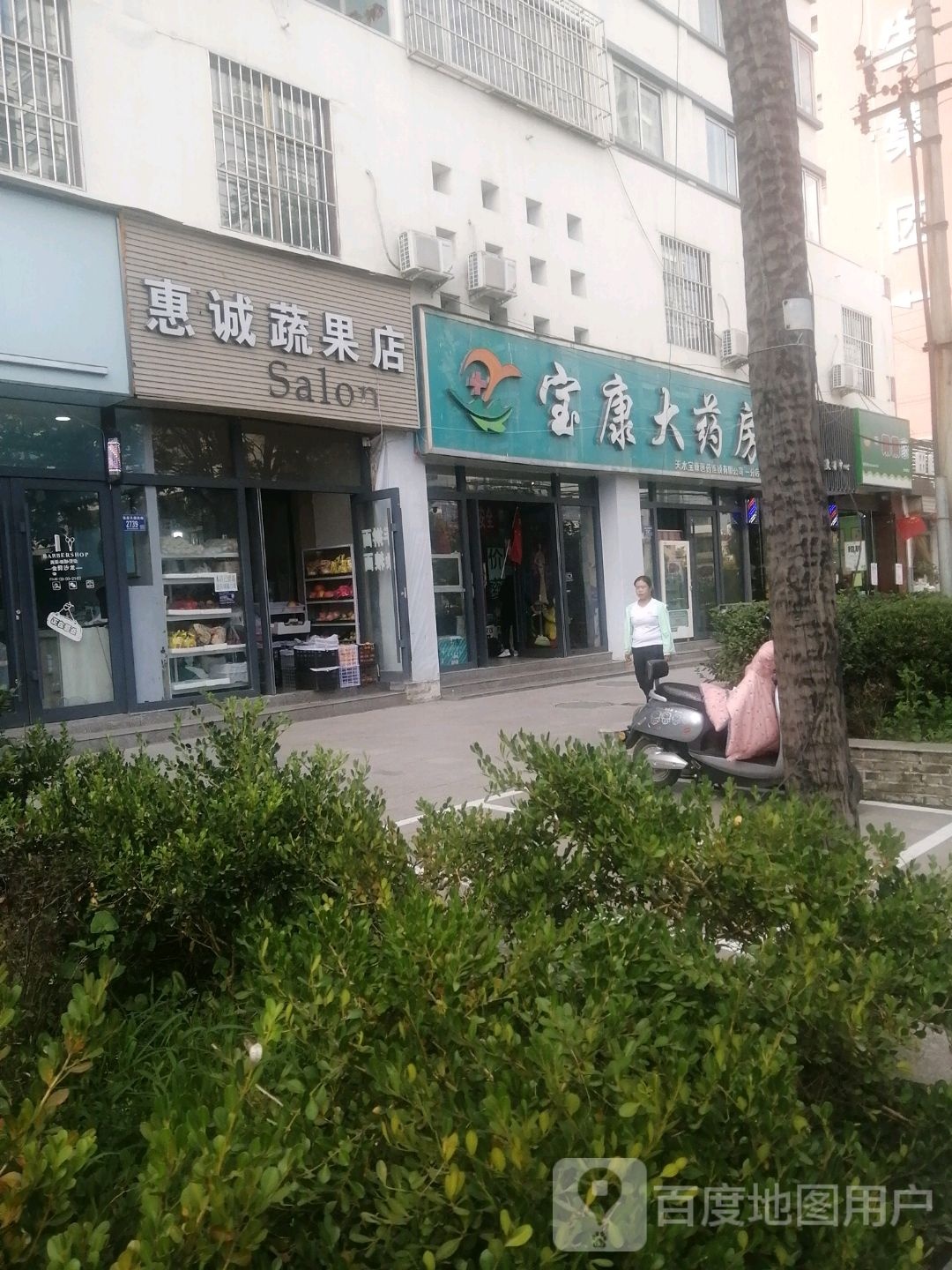 惠诚蔬果店