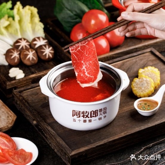 阿牧郎番茄火锅(淄川店)