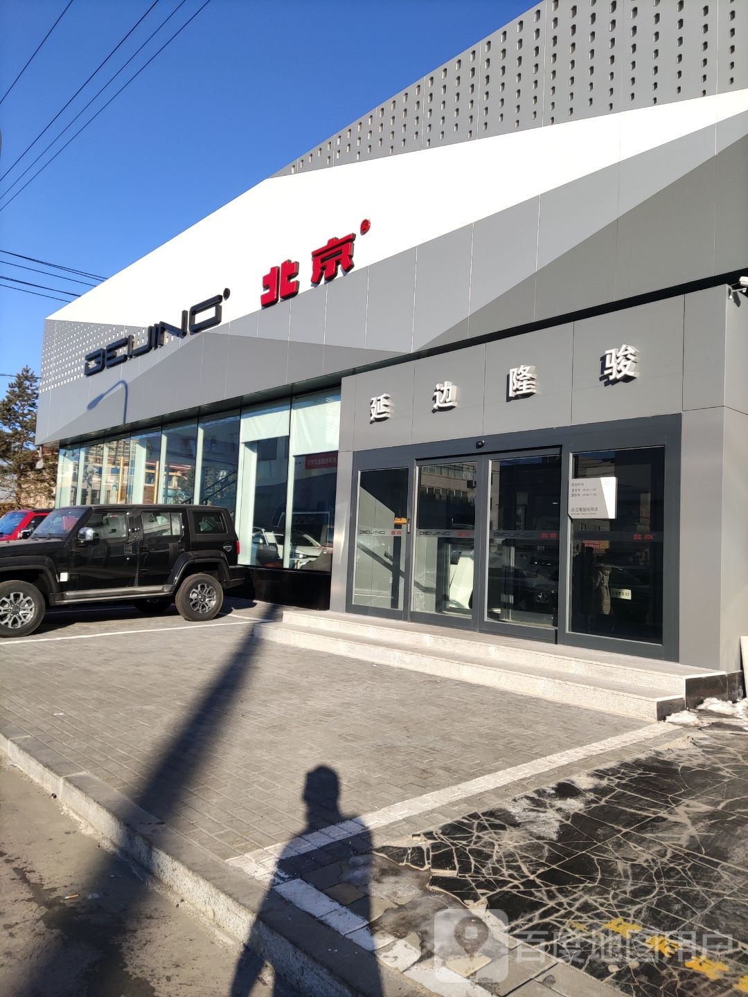 延边隆骏北京汽车4S店