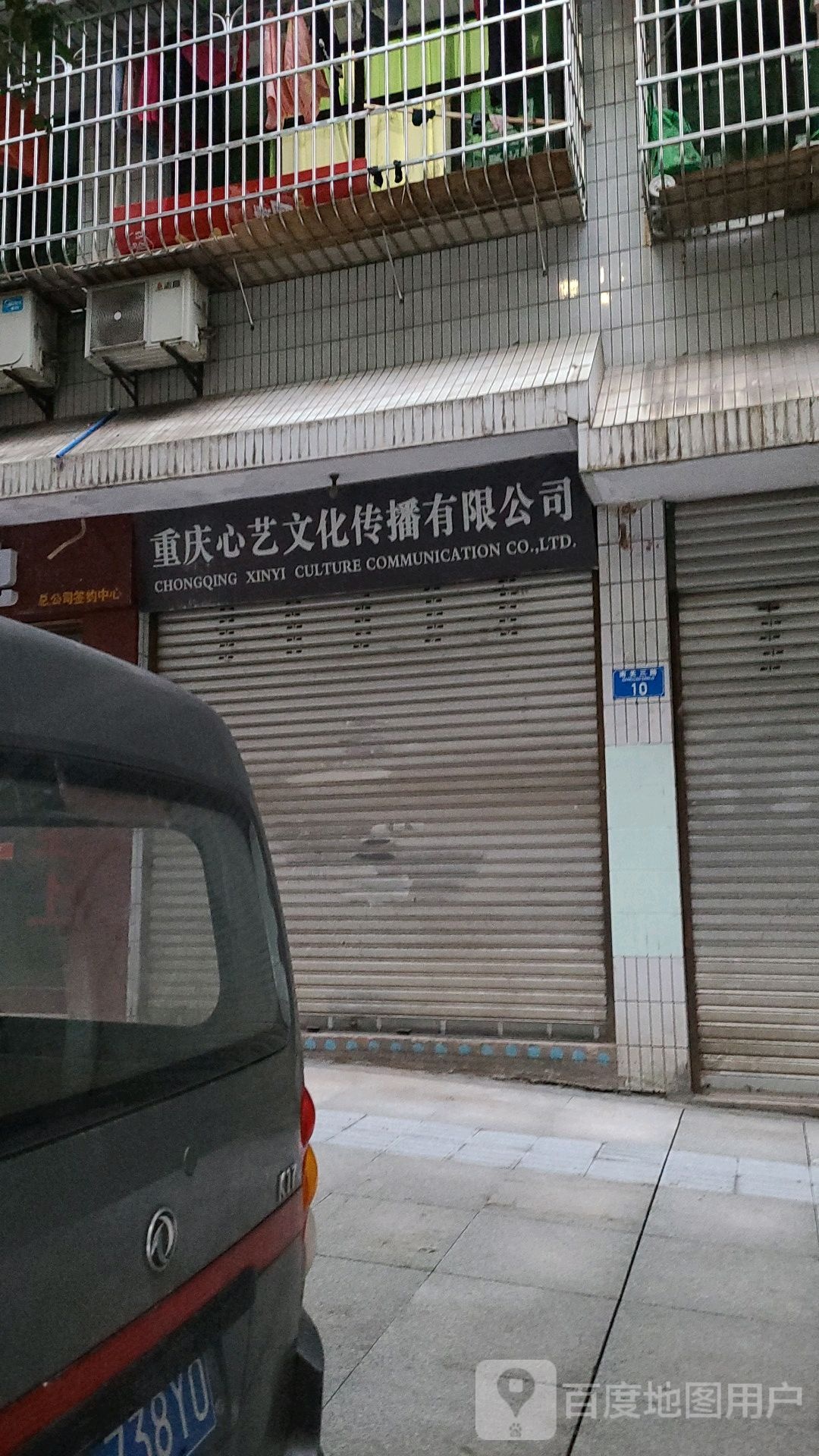 重庆心艺文化传播有限公司