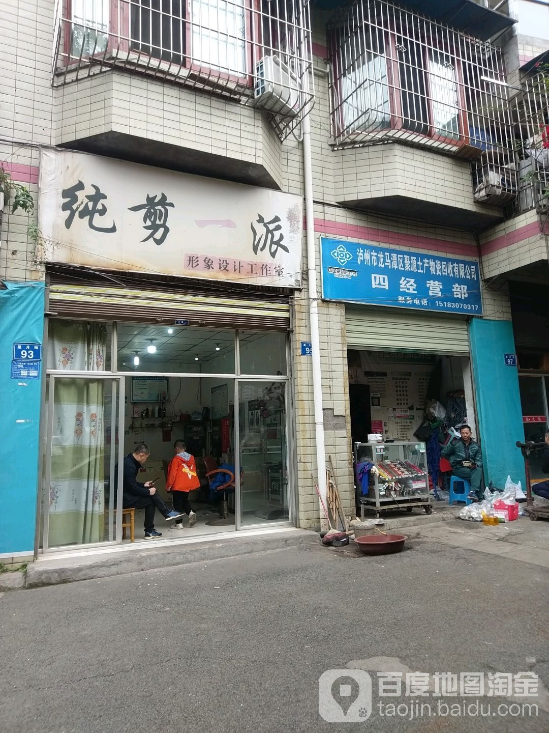 纯剪一派(星月街店)