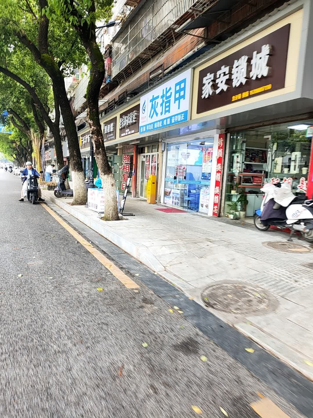 家安锁城