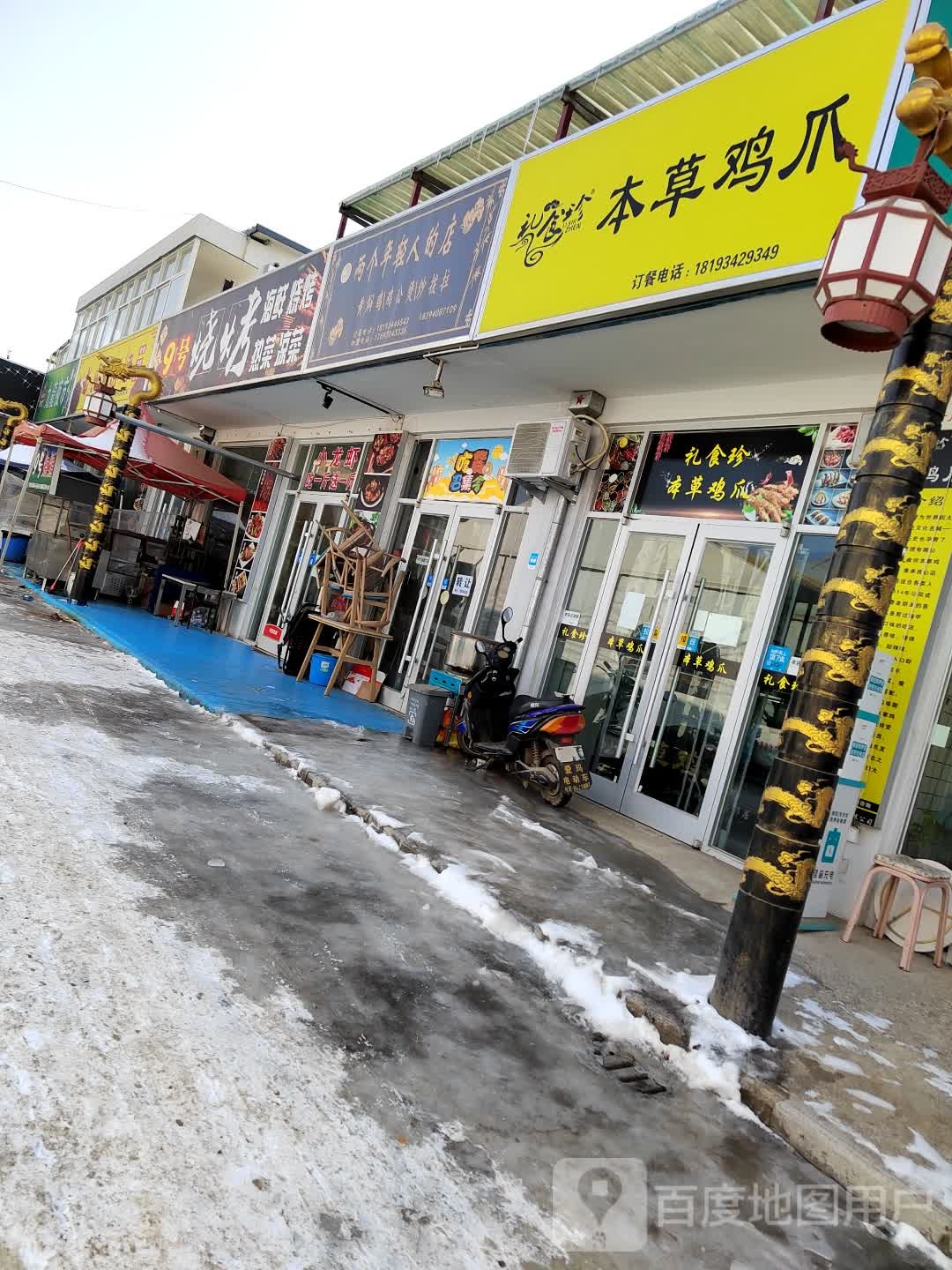 9号烧烤店