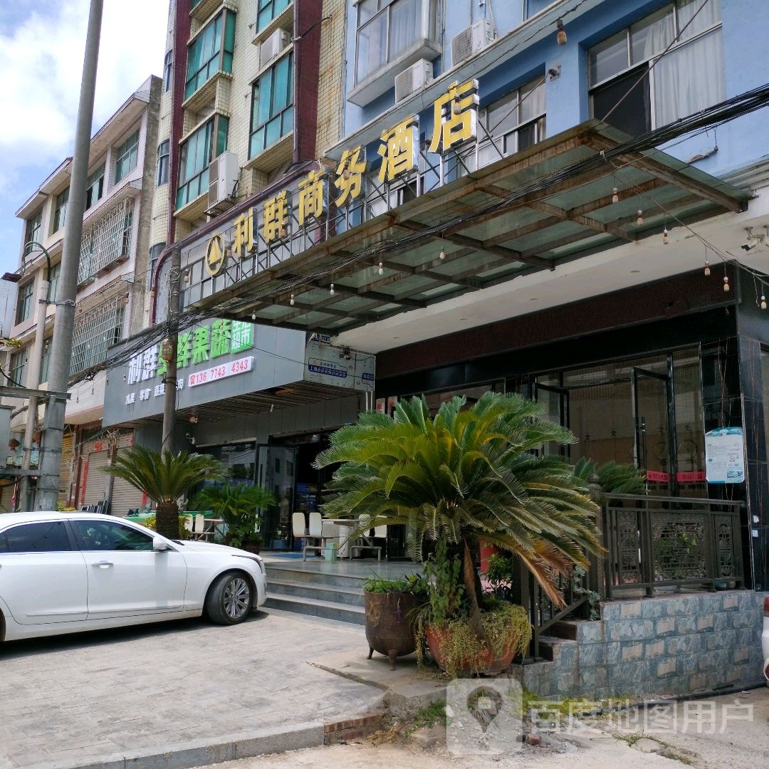利群商务酒店