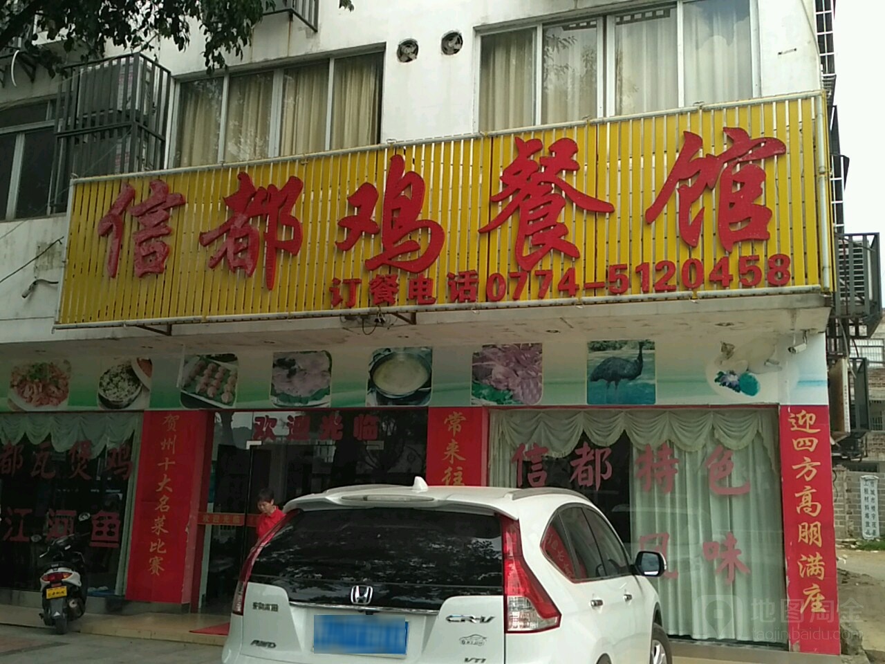 信都鸡风味菜馆环境