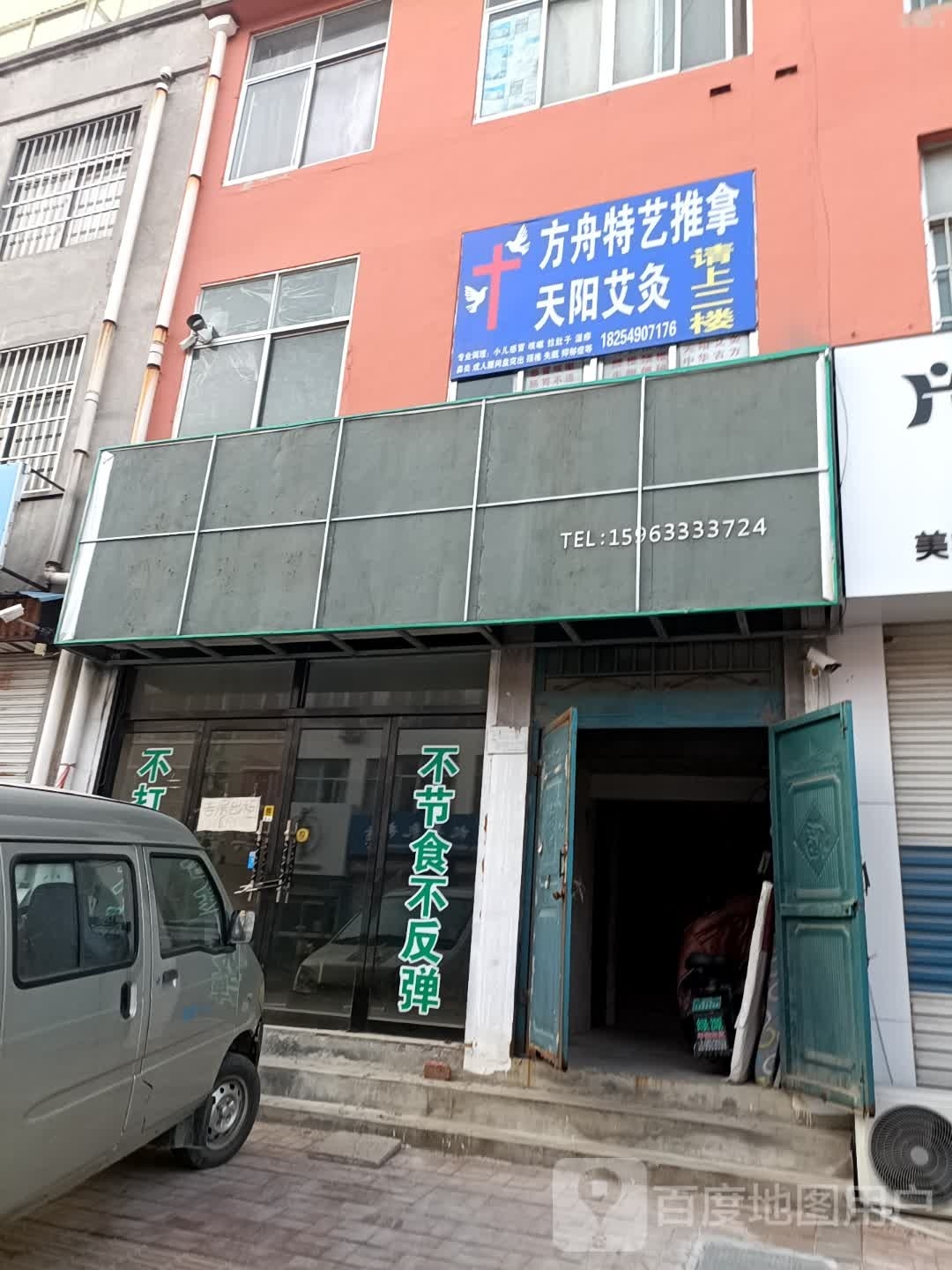 可粢鹗方舟特艺推拿