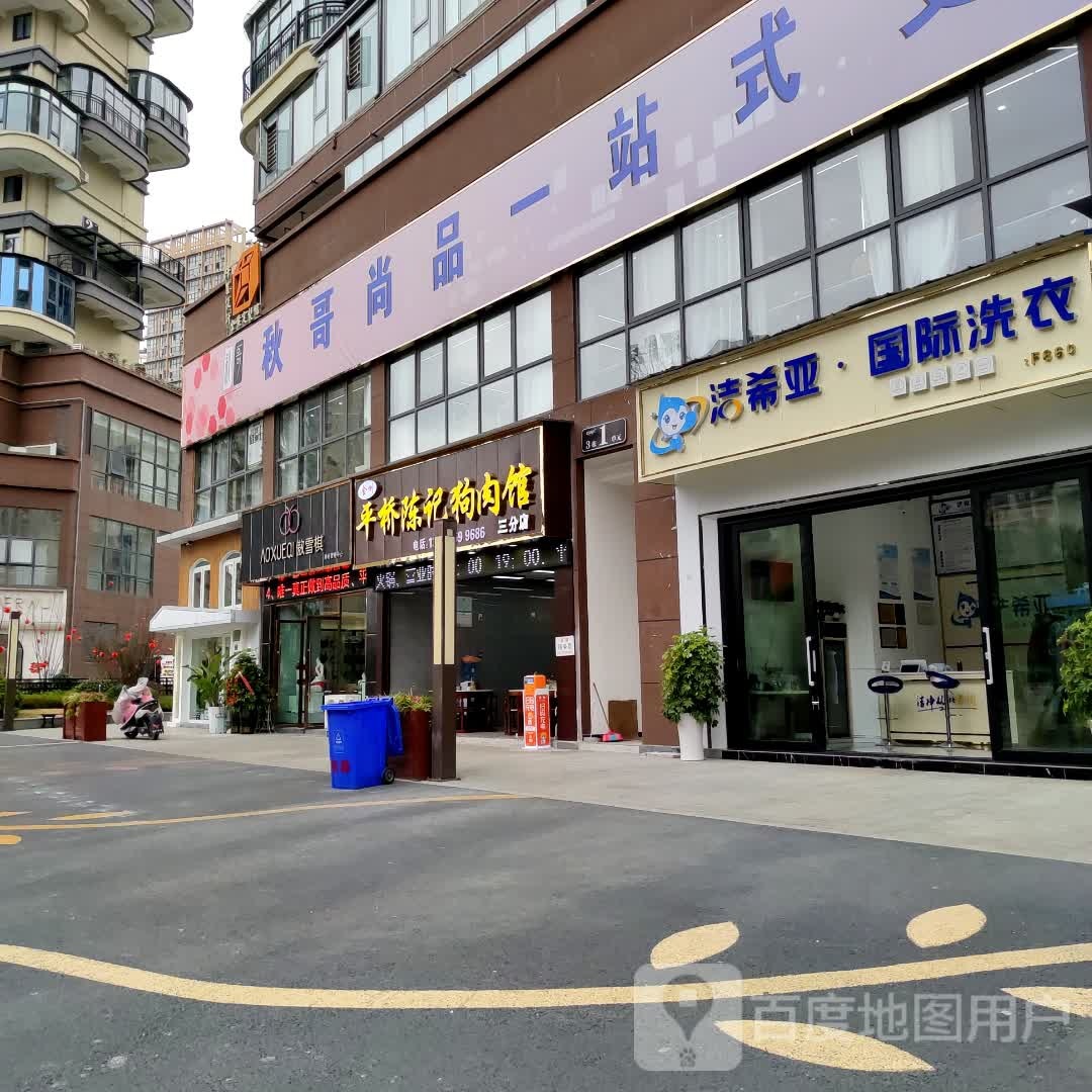 傲雪棋身材管理中心(碧云路店)