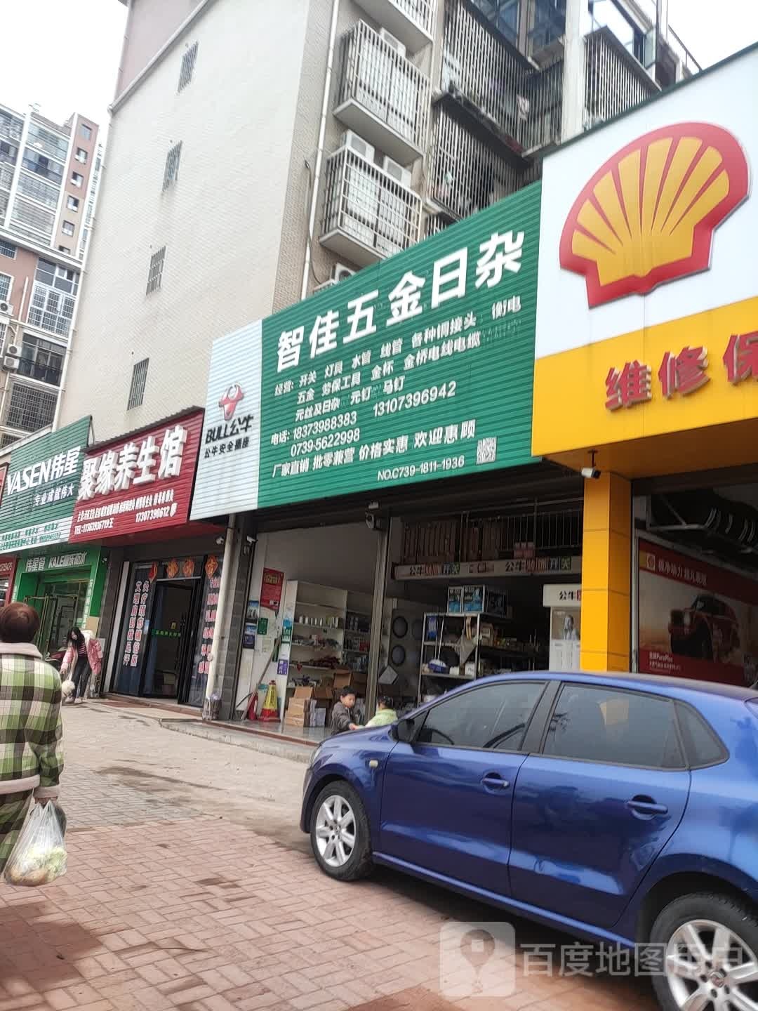 聚缘养生馆