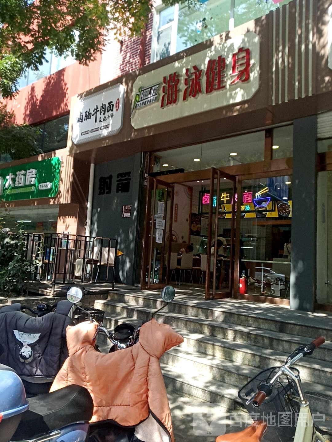 飞利特·游泳健身(东岗店)