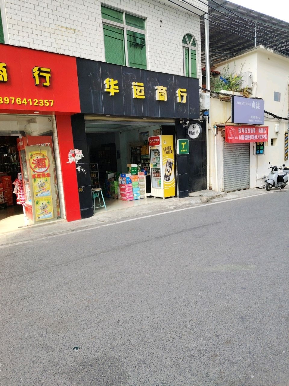 华运商行